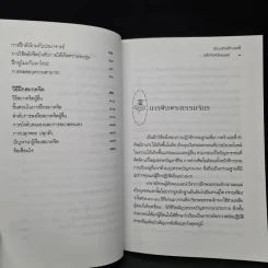 กรรมฐานสร้างฤทธิ์ พลังจิตเหนือมนุษย์ - นรเศรษฐ์ รูปที่ 7
