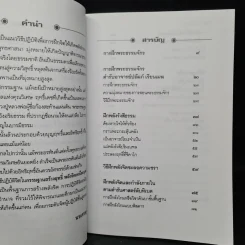 กรรมฐานสร้างฤทธิ์ พลังจิตเหนือมนุษย์ - นรเศรษฐ์ รูปที่ 6
