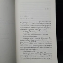 ตำนานลับขุมทรัพย์เทมปลาร์ - สตีฟ เบอร์รี รูปที่ 6