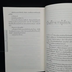 ตามรอยปริศนาชาร์เลอมาญ - สตีฟ เบอร์รี รูปที่ 7