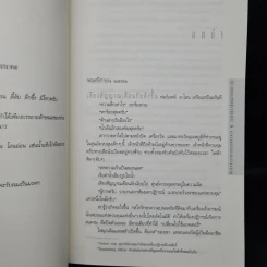 ตามรอยปริศนาชาร์เลอมาญ - สตีฟ เบอร์รี รูปที่ 6