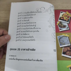 สูตรเด็ดอาหารสมุนไพรขายแล้วรวย เล่ม 1 - กรวีย์ ชูธรรมธัช รูปที่ 6
