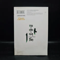 คนเก่งทะลุโลก เล่ม 1 รูปที่ 2