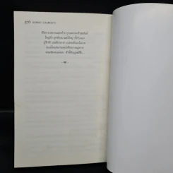 เสียงเพรียกจากคักคู The Cuckoo's Calling - Robert Galbraith รูปที่ 7