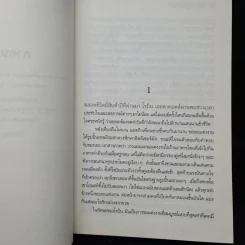 เสียงเพรียกจากคักคู The Cuckoo's Calling - Robert Galbraith รูปที่ 6