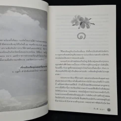 บ่วงบรรจถรณ์ - กีรตี ชนา รูปที่ 6