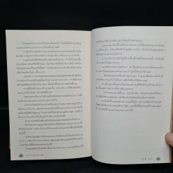 บ่วงบรรจถรณ์ - กีรตี ชนา รูปที่ 7