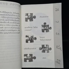 อินไซด์ แฮร์รี่ พอตเตอร์ 2 - ณรงค์ชัย ปัญญานนทชัย รูปที่ 6