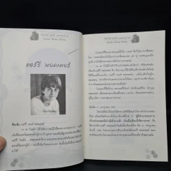 อินไซด์ แฮร์รี่ พอตเตอร์ 2 - ณรงค์ชัย ปัญญานนทชัย รูปที่ 7
