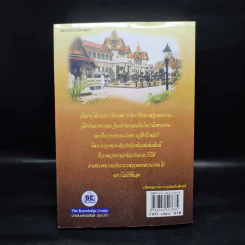 เกร็ดพงศาวดารกรุงรัตนโกสินทร์ รูปที่ 2