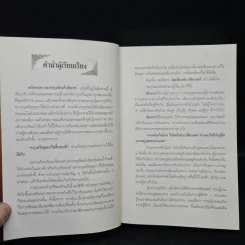เกร็ดพงศาวดารกรุงรัตนโกสินทร์ รูปที่ 5