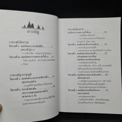 เกร็ดพงศาวดารกรุงศรีอยุธยา รูปที่ 6
