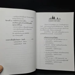 เกร็ดพงศาวดารกรุงศรีอยุธยา รูปที่ 10
