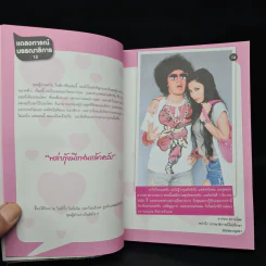 ฮิกาซีน 14 ความรักเป็นสิ่งเสพติด รูปที่ 6