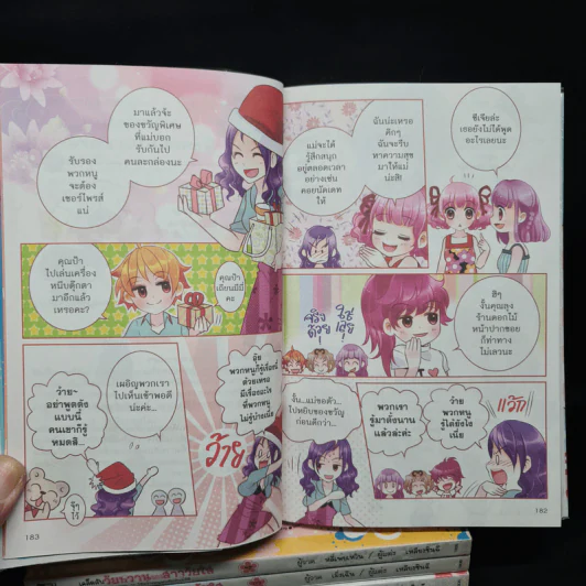 เคล็ดลับวัยหวานของสาววัยใส เล่ม 1-5 รูปที่ 8