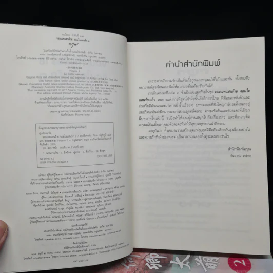 จอมเวทแสนร้ายจอมใจแสนรัก 3 เล่มจบ - สุ่ยเซียนเช่อ รูปที่ 5