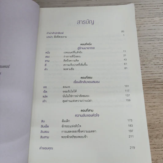 Into the Magic Shop เราทุกคนล้วนมีร้านเวทมนตร์อยู่ในใจ - ดร.เจมส์ อาร์. โดตี (James R. Doty, M.D.) รูปที่ 5