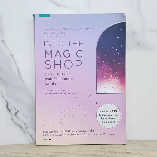 Into the Magic Shop เราทุกคนล้วนมีร้านเวทมนตร์อยู่ในใจ - ดร.เจมส์ อาร์. โดตี (James R. Doty, M.D.) รูปที่ 1