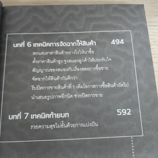 การตลาดล้างสมอง - ก้อง เกียรติวิชญ์ รูปที่ 9