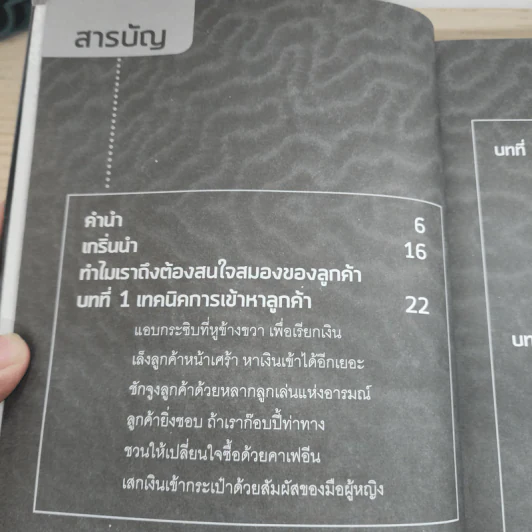 การตลาดล้างสมอง - ก้อง เกียรติวิชญ์ รูปที่ 6