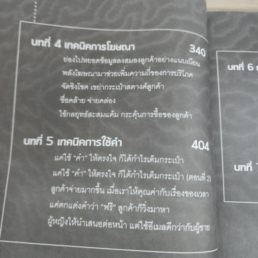 การตลาดล้างสมอง - ก้อง เกียรติวิชญ์ รูปที่ 8