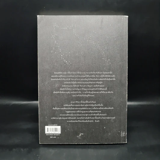 ความจริงไม่ใช่อย่างที่เห็น REALITY IS NOT WHAT IT SEEMS - คาร์โล โรเวลลี (Carlo Rovelli) รูปที่ 2