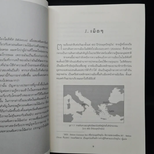 ความจริงไม่ใช่อย่างที่เห็น REALITY IS NOT WHAT IT SEEMS - คาร์โล โรเวลลี (Carlo Rovelli) รูปที่ 7