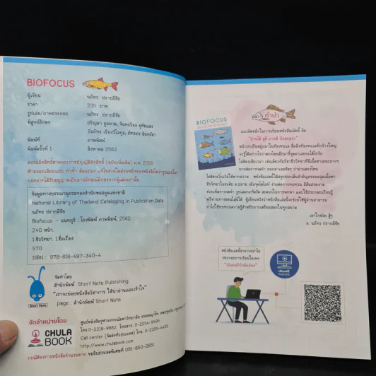 Biofocus สรุปเนื้อหาชีววิทยา - อ.นภัทร ปราบมีชัย รูปที่ 5