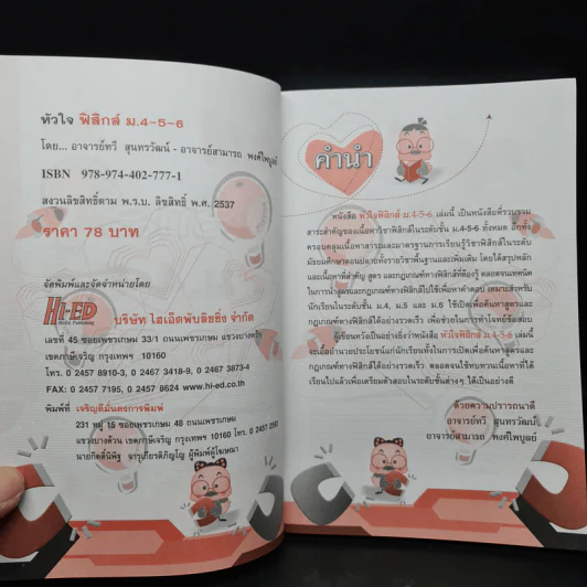 หัวใจฟิสิกส์ ม.4-6 รูปที่ 5