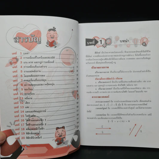 หัวใจฟิสิกส์ ม.4-6 รูปที่ 6