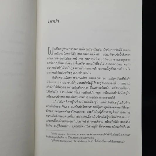 CHATTER คุมเสียงในหัวได้ชีวิตง่ายทุกเรื่อง - อีธาน ครอสส์ รูปที่ 7