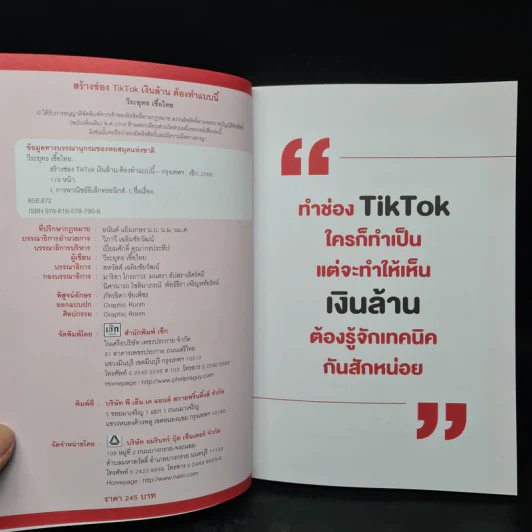 สร้างช่อง Tiktok เงินล้านต้องทำแบบนี้ - วีระยุทธ เชื้อไทย รูปที่ 5