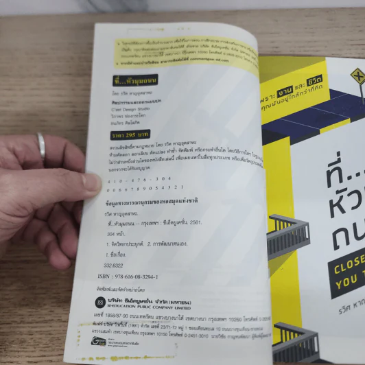 ที่...หัวมุมถนน - รวิศ หาญอุตสาหะ รูปที่ 3
