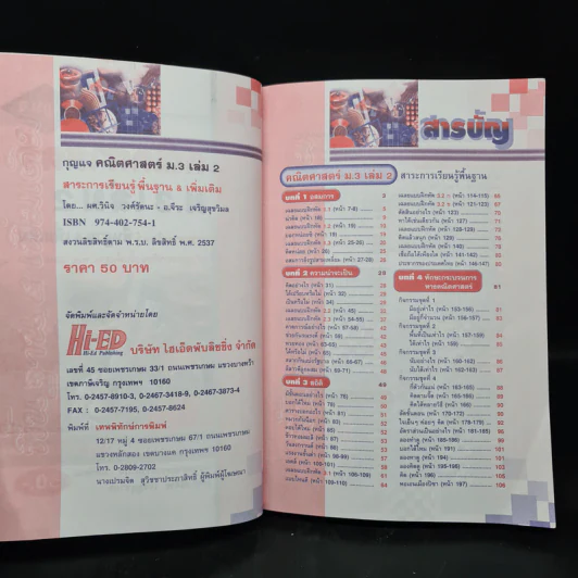 คณิตศาสตร์ ม.3 เล่ม 2 สาระการเรียนรู้พื้นฐาน & เพิ่มเติม รูปที่ 5