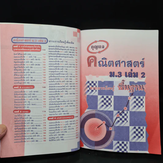 คณิตศาสตร์ ม.3 เล่ม 2 สาระการเรียนรู้พื้นฐาน & เพิ่มเติม รูปที่ 6