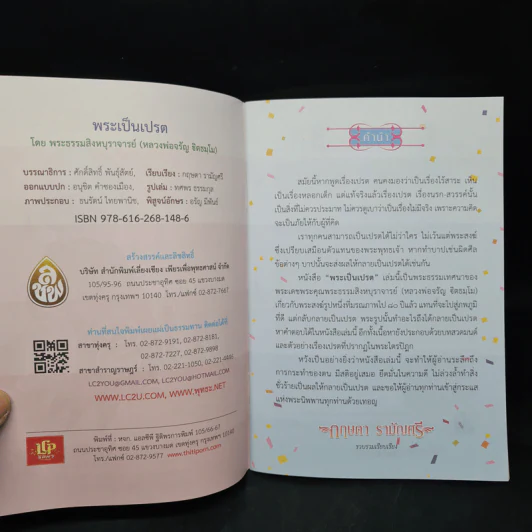 พระเป็นเปรต - พระธรรมสิงหบุราจารย์ (หลวงพ่อจรัญ) รูปที่ 6