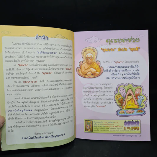 คุณพระช่วย - พุทธทาสภิกขุ รูปที่ 6