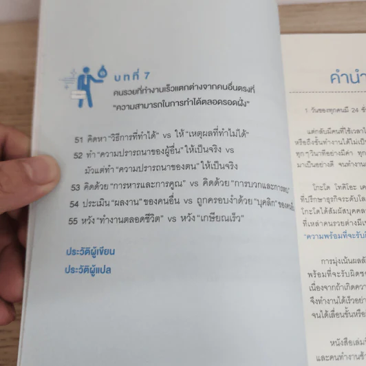 คนรวยทำงานเร็ว - Tokio Godo (โทคิโอะ โกะโด) รูปที่ 6