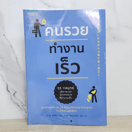 คนรวยทำงานเร็ว - Tokio Godo (โทคิโอะ โกะโด) รูปที่ 1