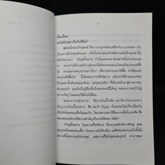 มรณสตินึกถึงความตาย - เทวินทร์ ภิกขุ รูปที่ 7