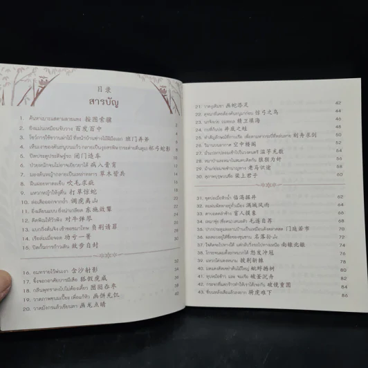 100 สำนวนจีน รูปที่ 6