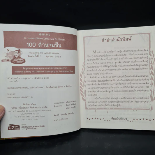 100 สำนวนจีน รูปที่ 5