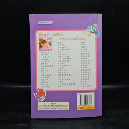 西游记 ไซอิ๋วภาษาจีน รูปที่ 2