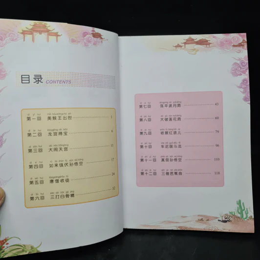 西游记 ไซอิ๋วภาษาจีน รูปที่ 6