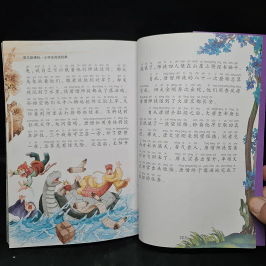 西游记 ไซอิ๋วภาษาจีน รูปที่ 9
