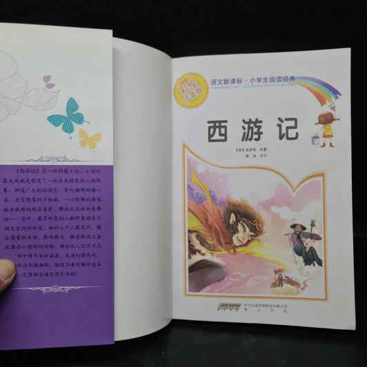 西游记 ไซอิ๋วภาษาจีน รูปที่ 5