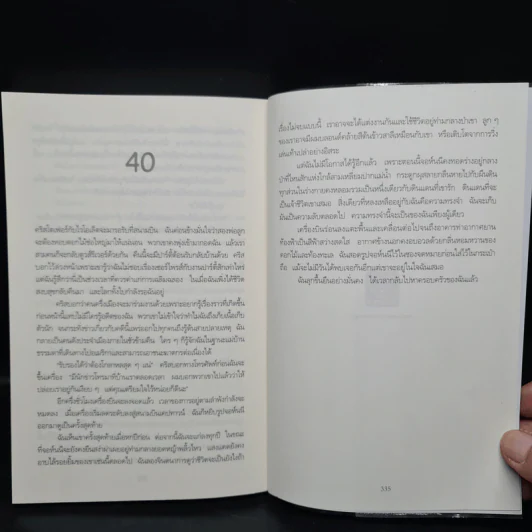 ขอโอกาสตายเป็นครั้งที่สอง - Tess Gerritsen รูปที่ 7