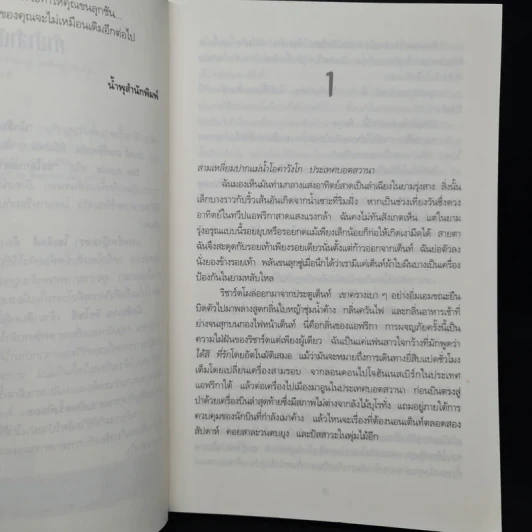 ขอโอกาสตายเป็นครั้งที่สอง - Tess Gerritsen รูปที่ 6