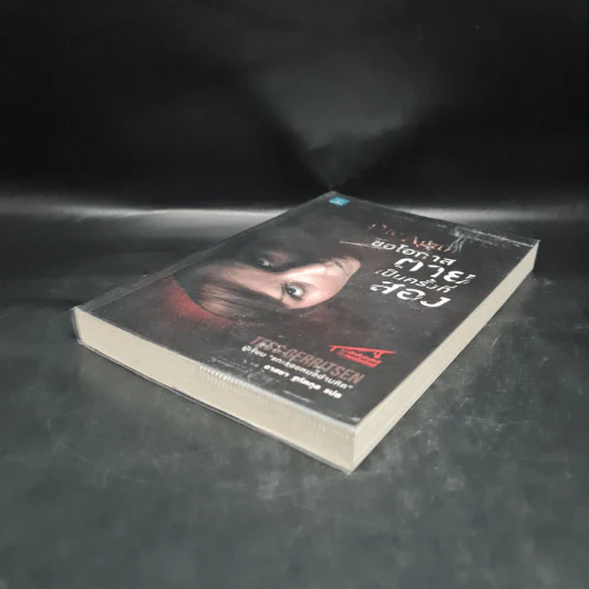 ขอโอกาสตายเป็นครั้งที่สอง - Tess Gerritsen รูปที่ 4