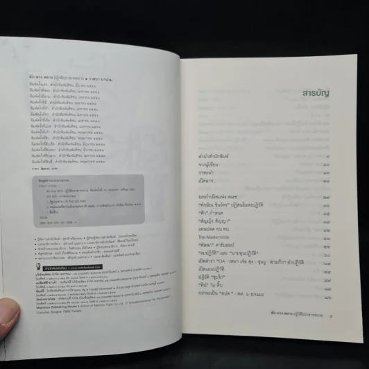 ลับลวงพราง ปฏิวัติปราสาททราย - วาสนา นาน่วม รูปที่ 5